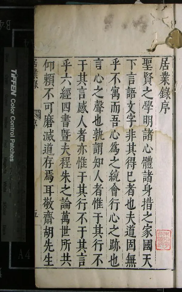 《居業錄四卷》作者：(明萬曆)胡居仁；明胡居仁撰、明李楨校、明李頤重訂  刻本  PDF下载-汉笺公版书