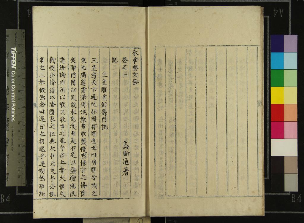 《春草齋文集十卷》作者：(明)明烏斯道著  抄本  PDF下载-汉笺公版书