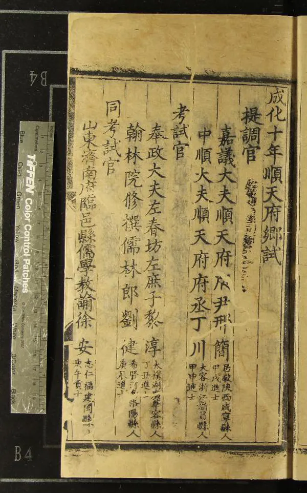 《成化十年順天府鄉試錄一卷》作者：(明成化)  刻本  PDF下载-汉笺公版书