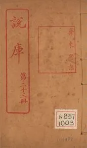 《行營雜錄 一卷 v.21-23 no.3》 作者:(宋)趙葵著 1925年  PDF下载-汉笺公版书