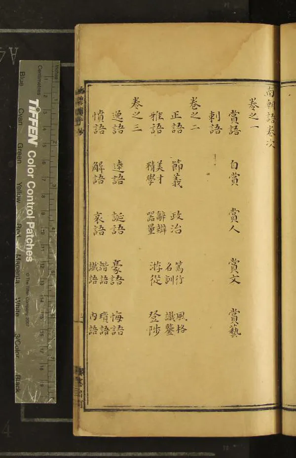 《南朝語三卷》作者：(清)清李文胤撰、清張超宗錄  抄本  PDF下载-汉笺公版书