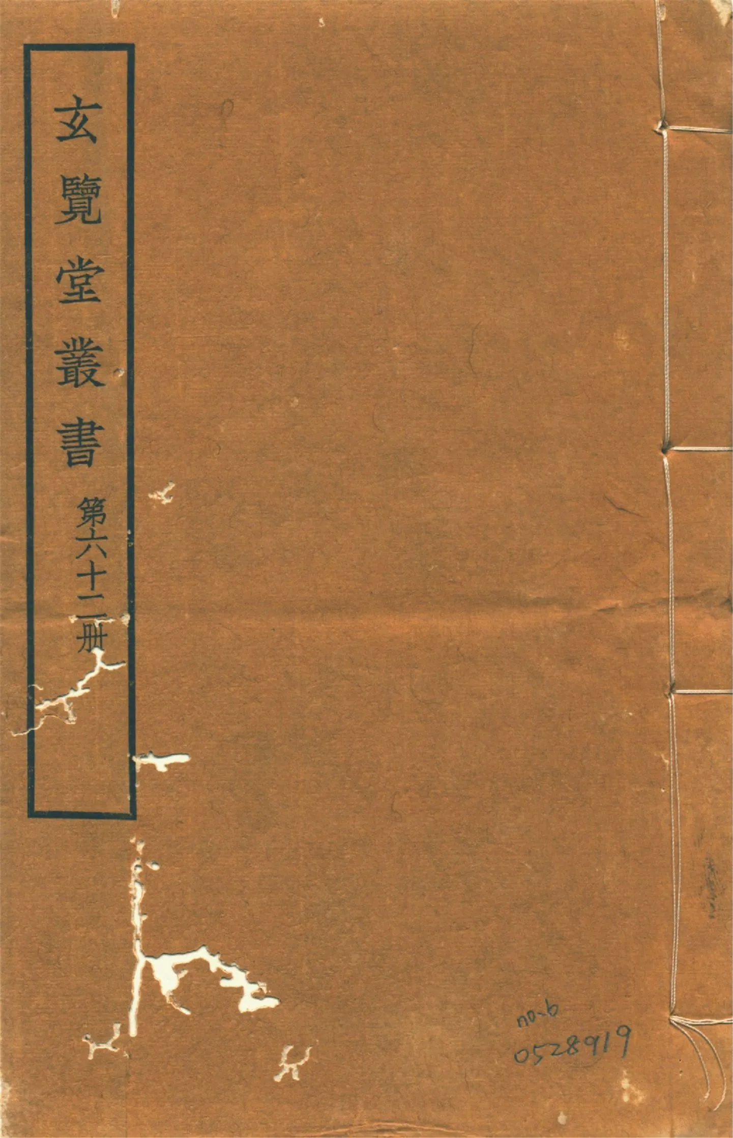 福建運司志 十六卷 no.6 1941年 作者:(明)江大鯤等修 PDF下载-汉笺公版书