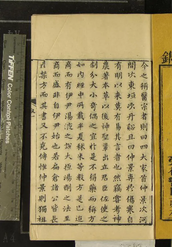 《金匱心典三卷》作者：(清光緒)漢張仲景著、清尤怡集註  刻本  PDF下载-汉笺公版书