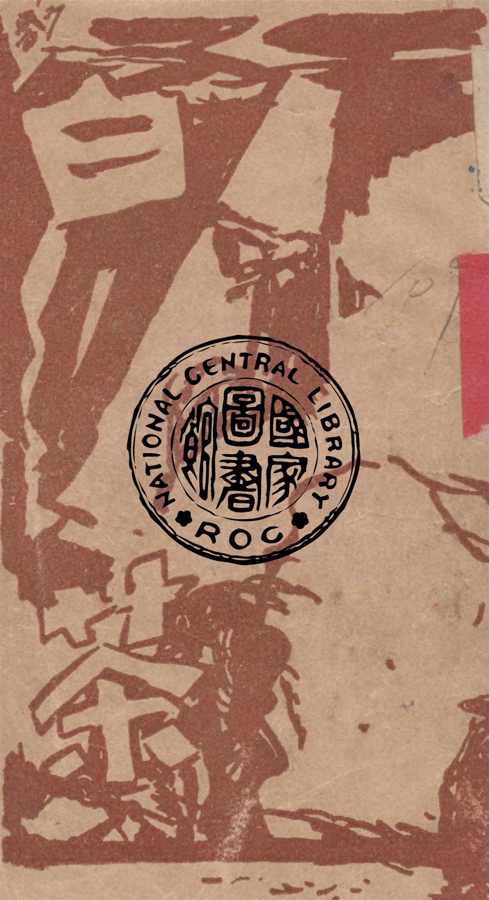 《白茶》 作者:曹靖華譯 1947年  PDF下载-汉笺公版书