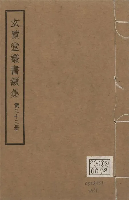 玄覽堂叢書. 續集 v.33 no.4 1947年 作者:(元)孛蘭盼等撰 PDF下载-汉笺公版书