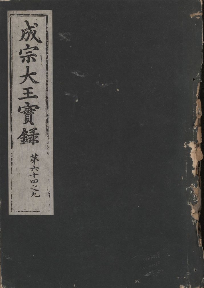 《成宗康靖大王實錄 二百九十七卷 v.9 no.10》 作者:著者不詳 1930年  PDF下载-汉笺公版书