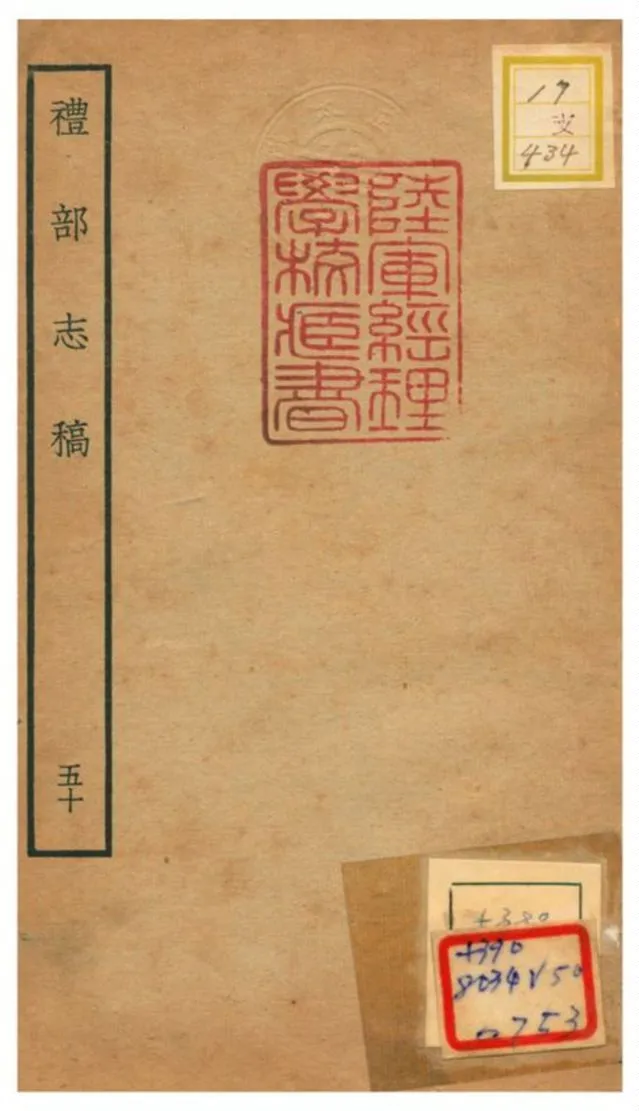 《禮部志稿》 作者:俞汝楫編 不詳年  PDF下载-汉笺公版书