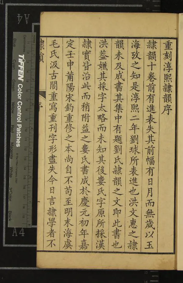 《隸韻十卷》作者：(清嘉慶)宋劉球撰；攷證二卷、清翁方綱撰  刻本  PDF下载-汉笺公版书