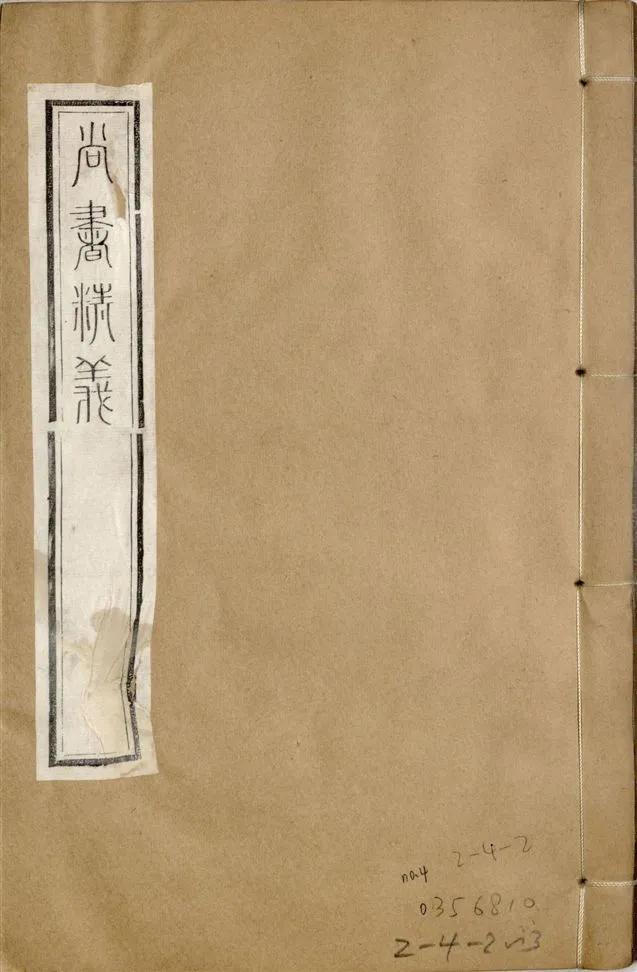 《補鐫經苑 v.7 no.4》 作者:(宋)黃倫撰 1922年  PDF下载-汉笺公版书