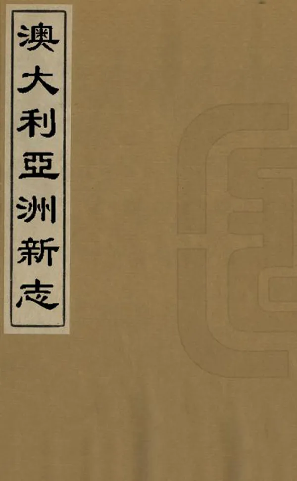 汉笺公版电子书下载