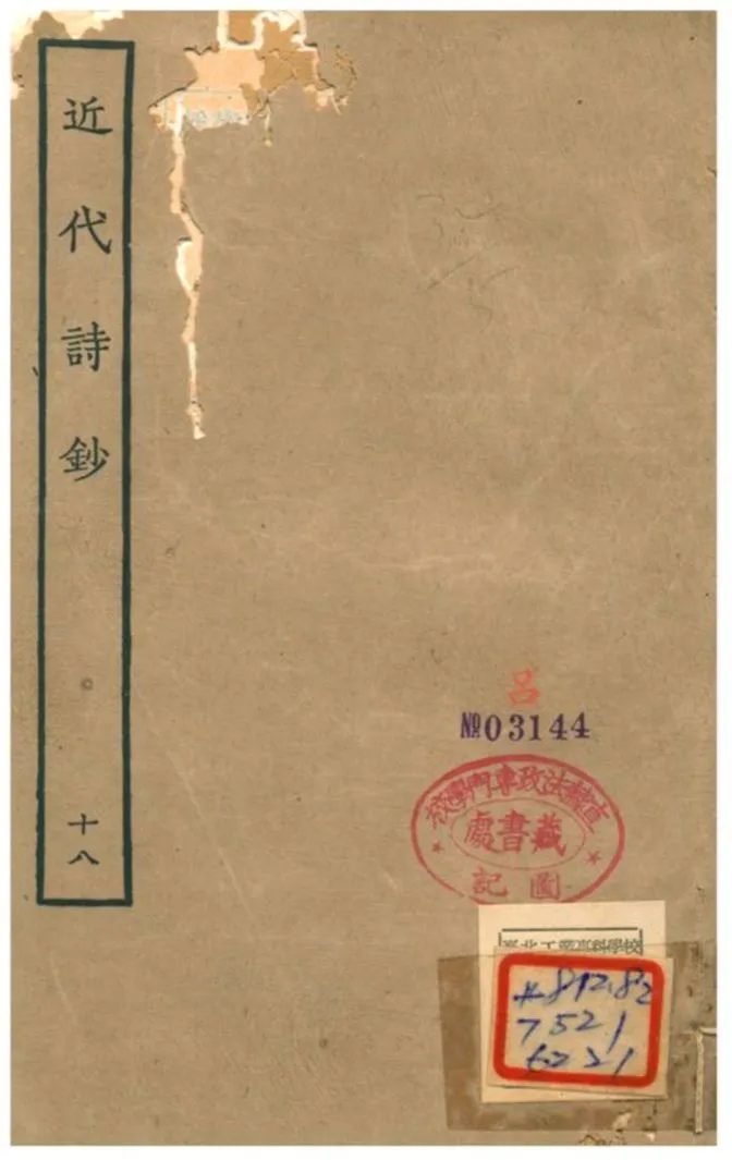 《近代詩鈔》 作者:陳衍 不詳年  PDF下载-汉笺公版书