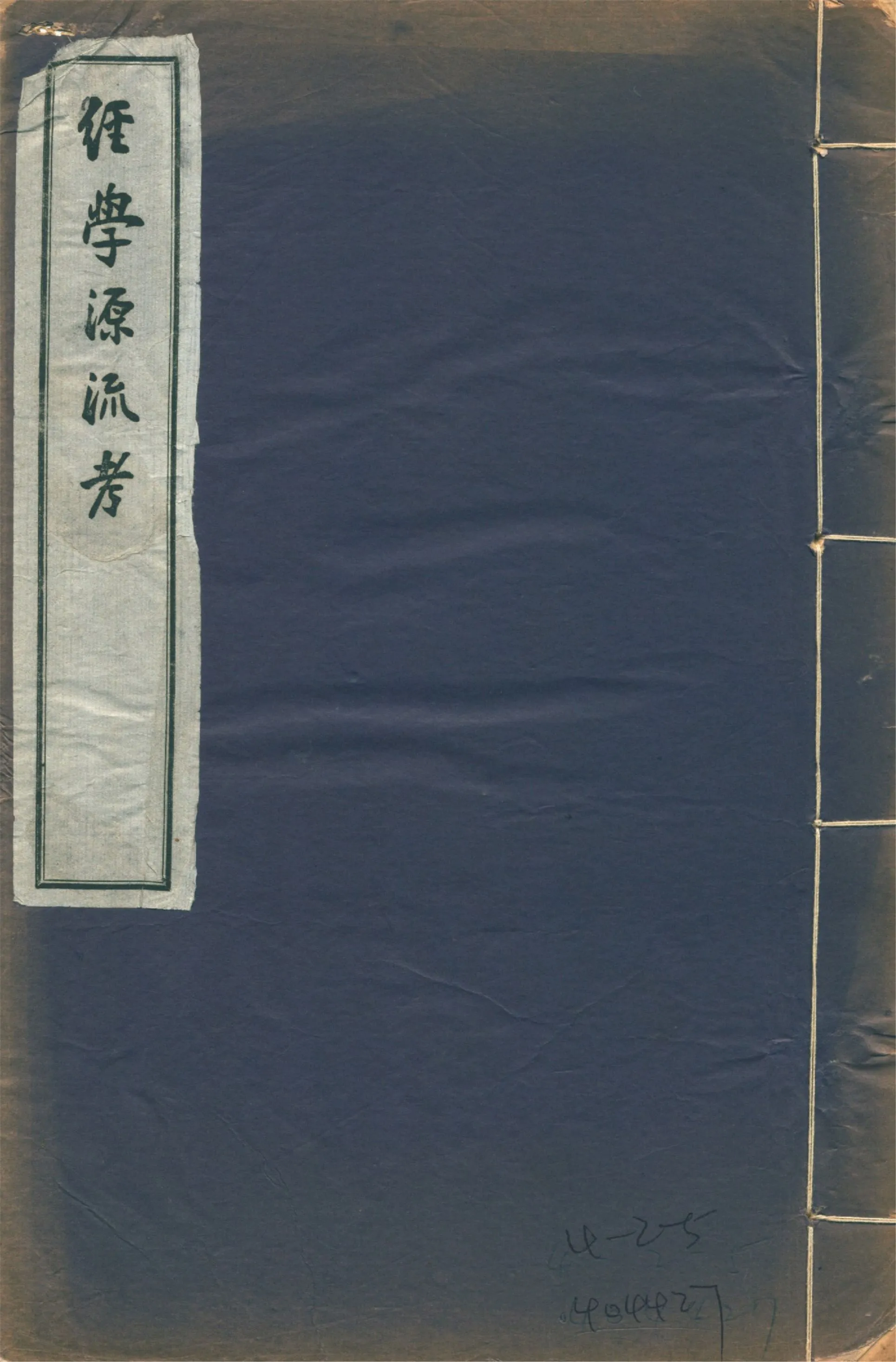 《經學源流考 八卷 v.2》 作者:甘鵬雲述 1938年  PDF下载-汉笺公版书