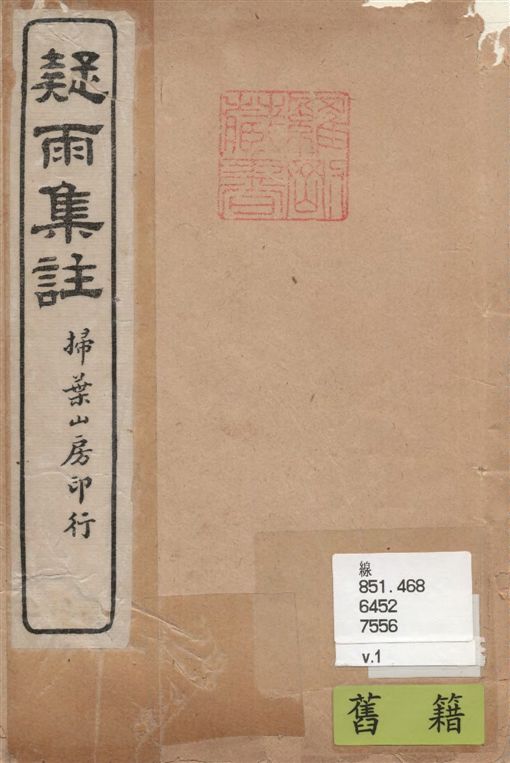 《疑雨集註 v.1》 作者:(明)王彥泓撰 ; 丁國鈞注 1922年  PDF下载-汉笺公版书