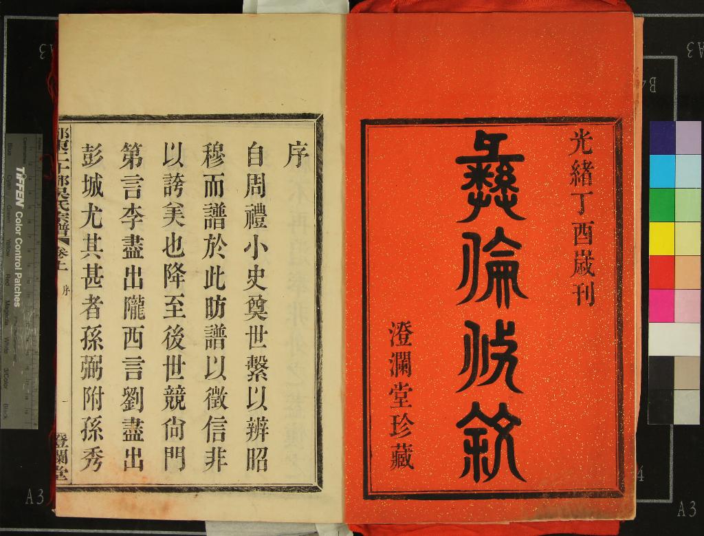 《[浙江鄞縣]鄞東二十都吳氏宗譜二卷》作者：(清光緒)清吳昆瑤  活字本  PDF下载-汉笺公版书