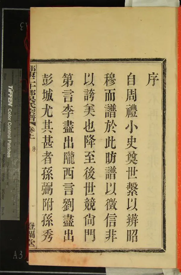 《[浙江鄞縣]鄞東二十都吳氏宗譜二卷》作者：(清光緒)清吳昆瑤  活字本  PDF下载-汉笺公版书