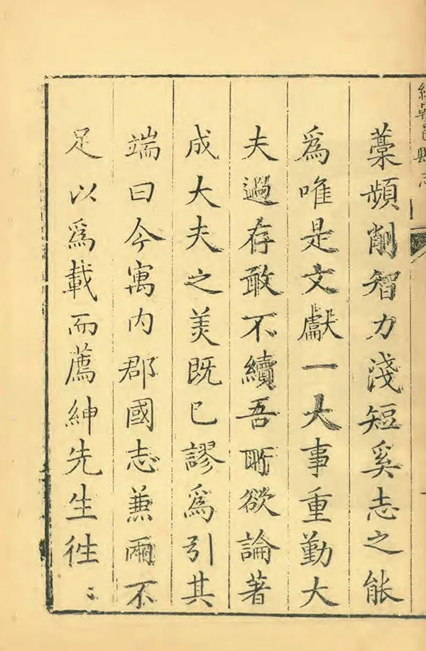 《續朝邑縣誌》编撰：郭实 清康熙51年[1712] PDF下载-汉笺公版书