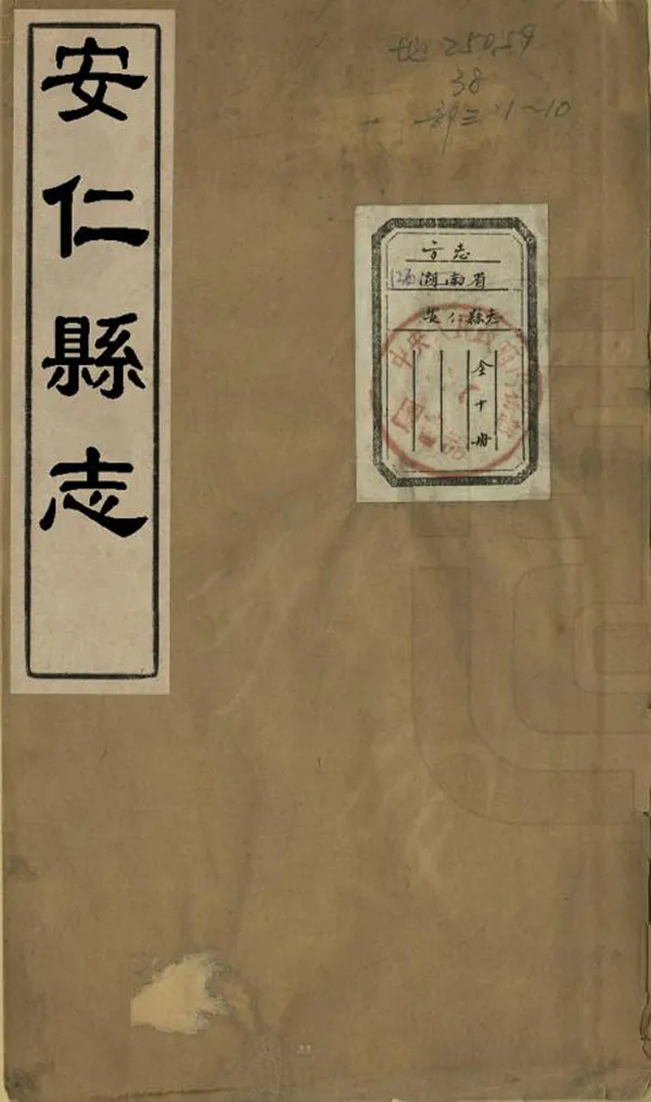 《安仁縣誌》编撰：朱潼 清同治11年[1872] PDF下载-汉笺公版书