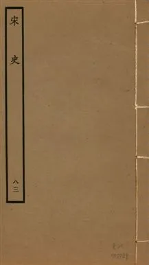 《宋史 四百九十六卷,目錄三卷 v.20 no.83》 作者:(元)脫脫等奉敕撰 1937年  PDF下载-汉笺公版书