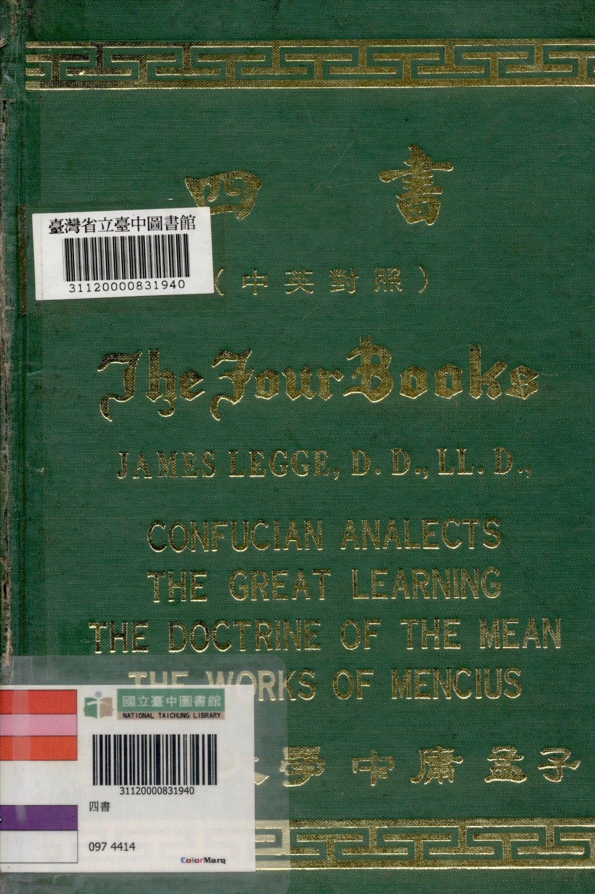 四書 1941年 作者:蔣瑛編 PDF下载-汉笺公版书