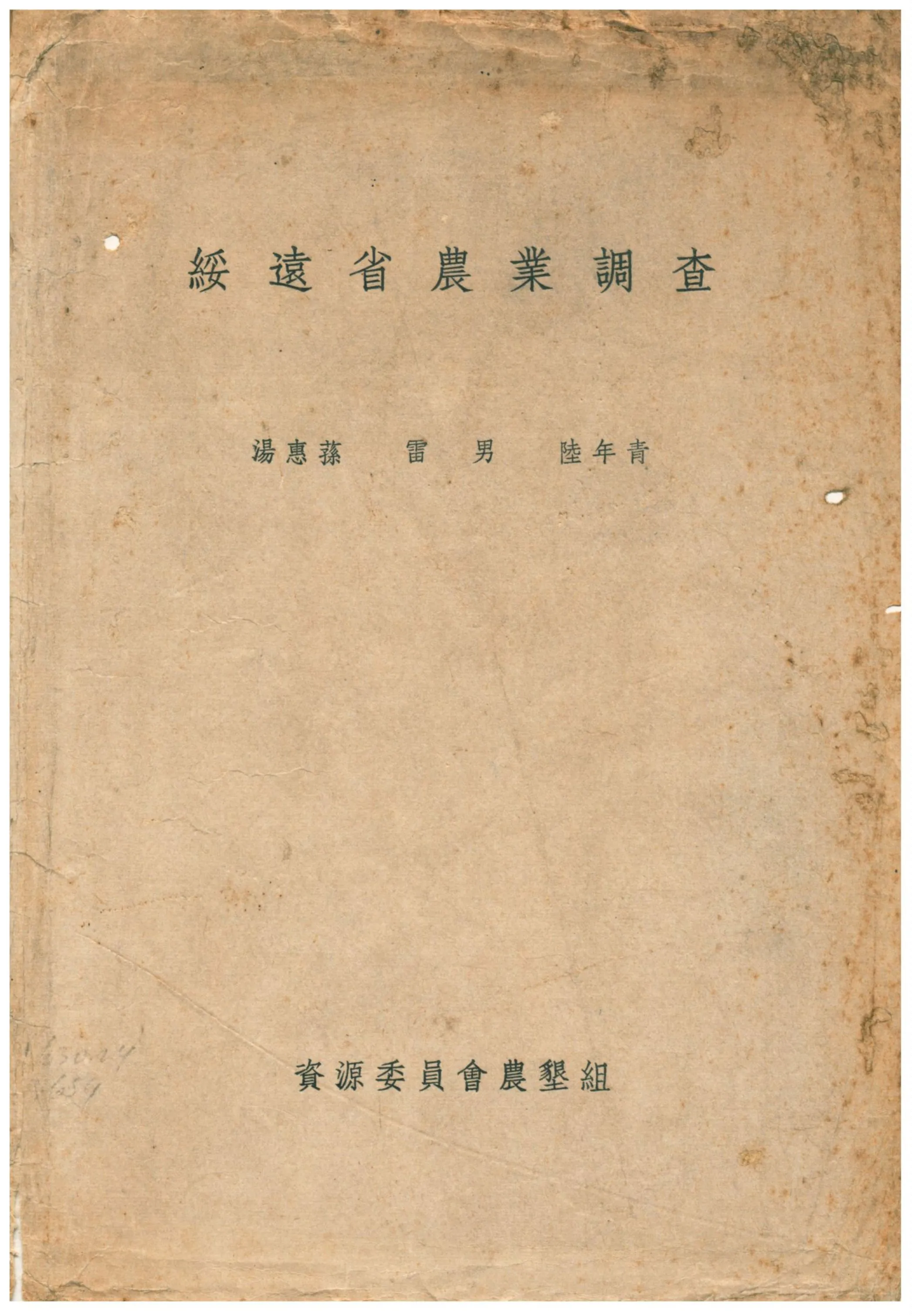 《綏遠省農業調查》 作者:湯惠蓀;雷男;陸年青 不詳年  PDF下载-汉笺公版书
