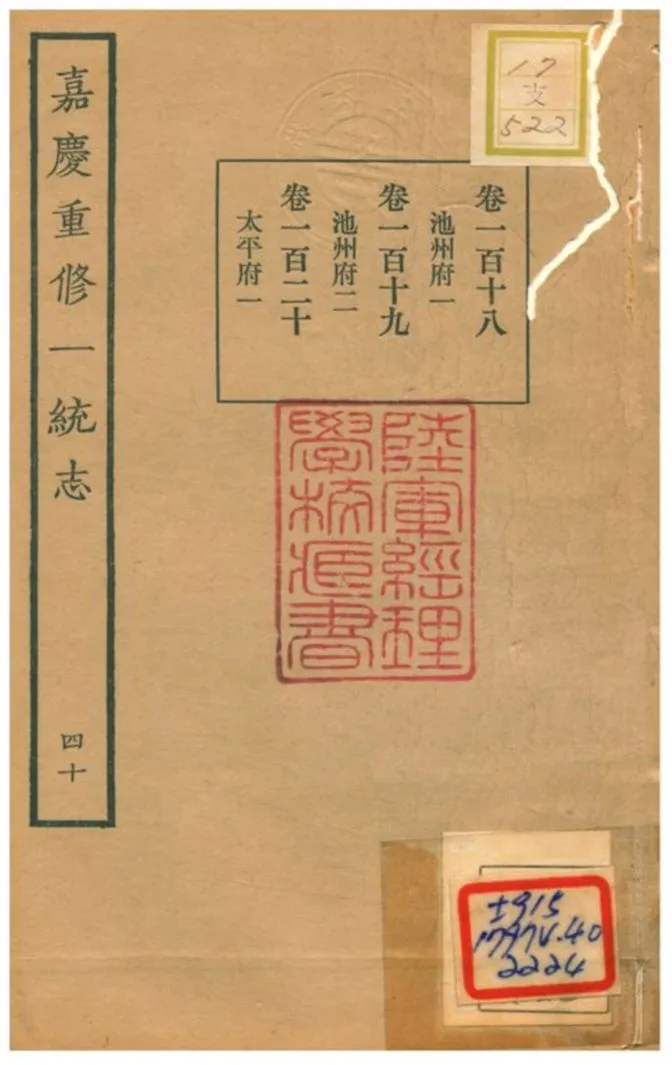 《嘉慶重修一統志》 作者:不詳 不詳年  PDF下载-汉笺公版书