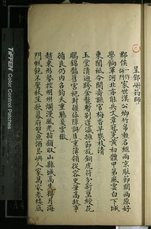 《詩稿不分卷》作者：(清)□□□；  稿本  PDF下载-汉笺公版书