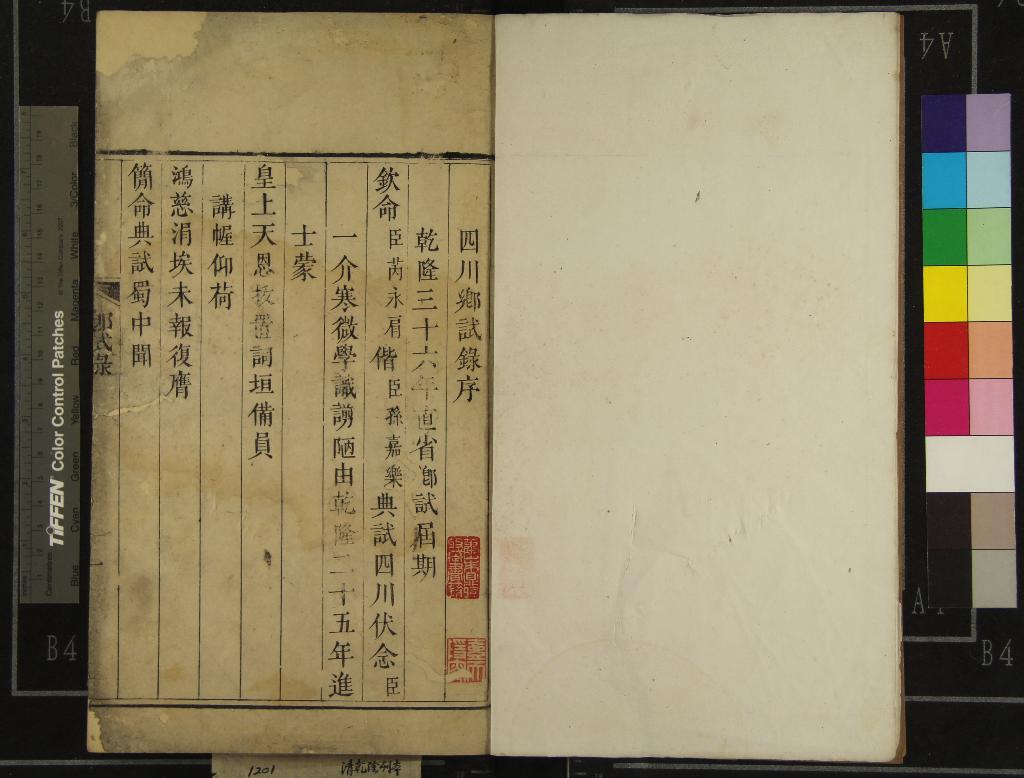 《乾隆三十六年辛卯科四川鄉試題名錄一卷》作者:(清乾隆) 刻本 PDF下载-汉笺公版书