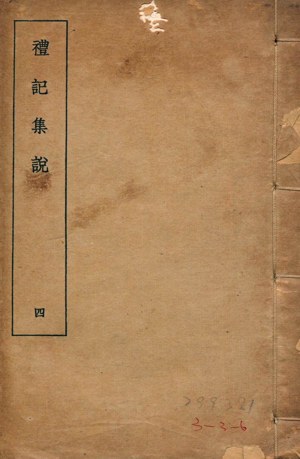 《禮記集說 四十九卷 v.4》 作者:(清)莊有可集說 1935年  PDF下载-汉笺公版书