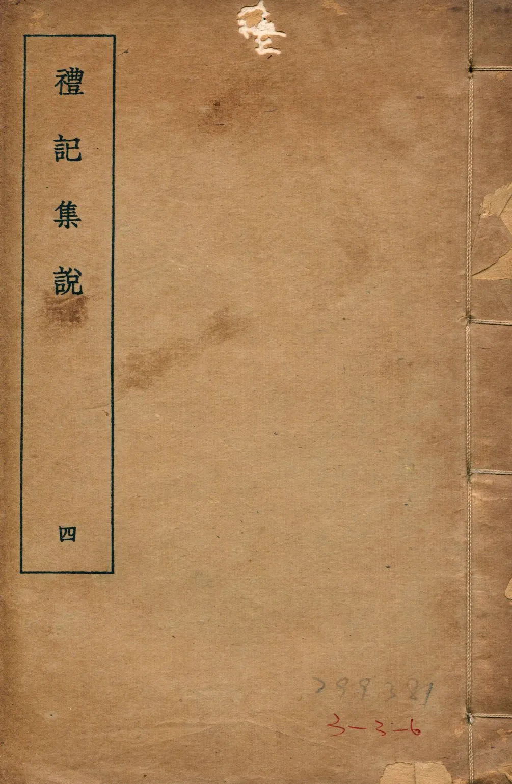 《禮記集說 四十九卷 v.4》 作者:(清)莊有可集說 1935年  PDF下载-汉笺公版书