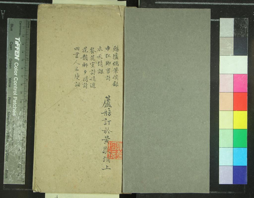 《甦盧偶筆摘錄一卷》作者：()清陸以湉定；申江即事詩一卷、；木天清課一卷、清嚴辰等撰；餐花室詩摘選一卷、清嚴錫康撰；花韻軒夕陽詩一卷、清鮑廷博撰；四書人名廋詞一卷、清徐姜遷撰  抄本  PDF下载-汉笺公版书