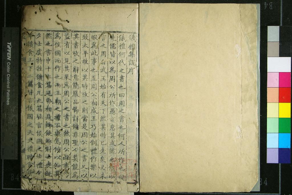 《儀禮集說十七卷》作者：(元大德)元敖繼公集說  刻本  PDF下载-汉笺公版书