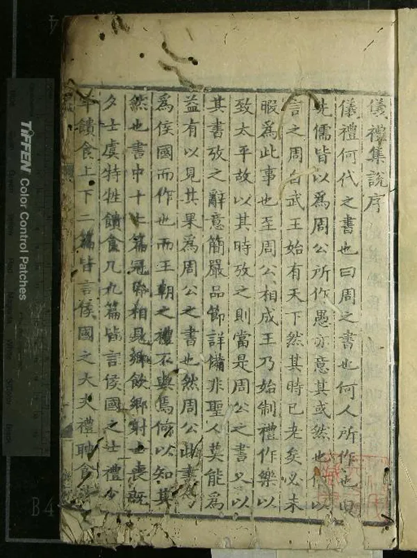 《儀禮集說十七卷》作者：(元大德)元敖繼公集說  刻本  PDF下载-汉笺公版书