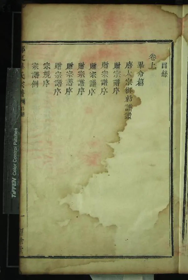 《[浙江鄞縣]鄞東畢氏宗譜二卷》作者：(民國)民國□□纂修  木活字印本  PDF下载-汉笺公版书