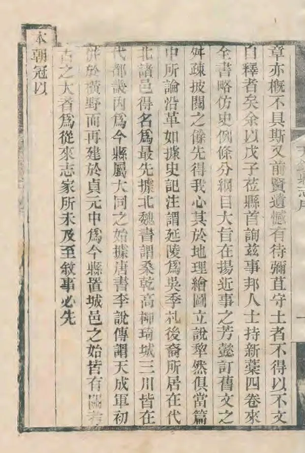 《天鎮縣誌》编撰：洪汝霖 ［後印年不詳］ PDF下载-汉笺公版书