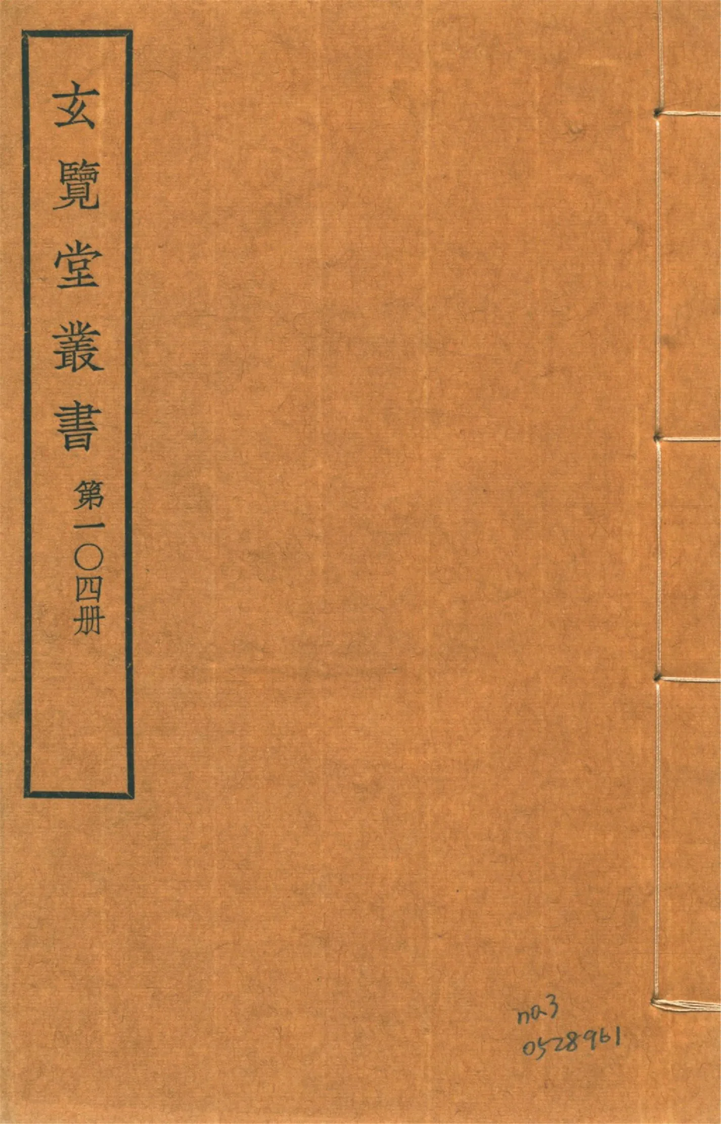《遼籌 二卷,附遼夷略一卷,陳謠雜詠一卷 no.3》 作者:(明)張鼐撰 1941年  PDF下载-汉笺公版书