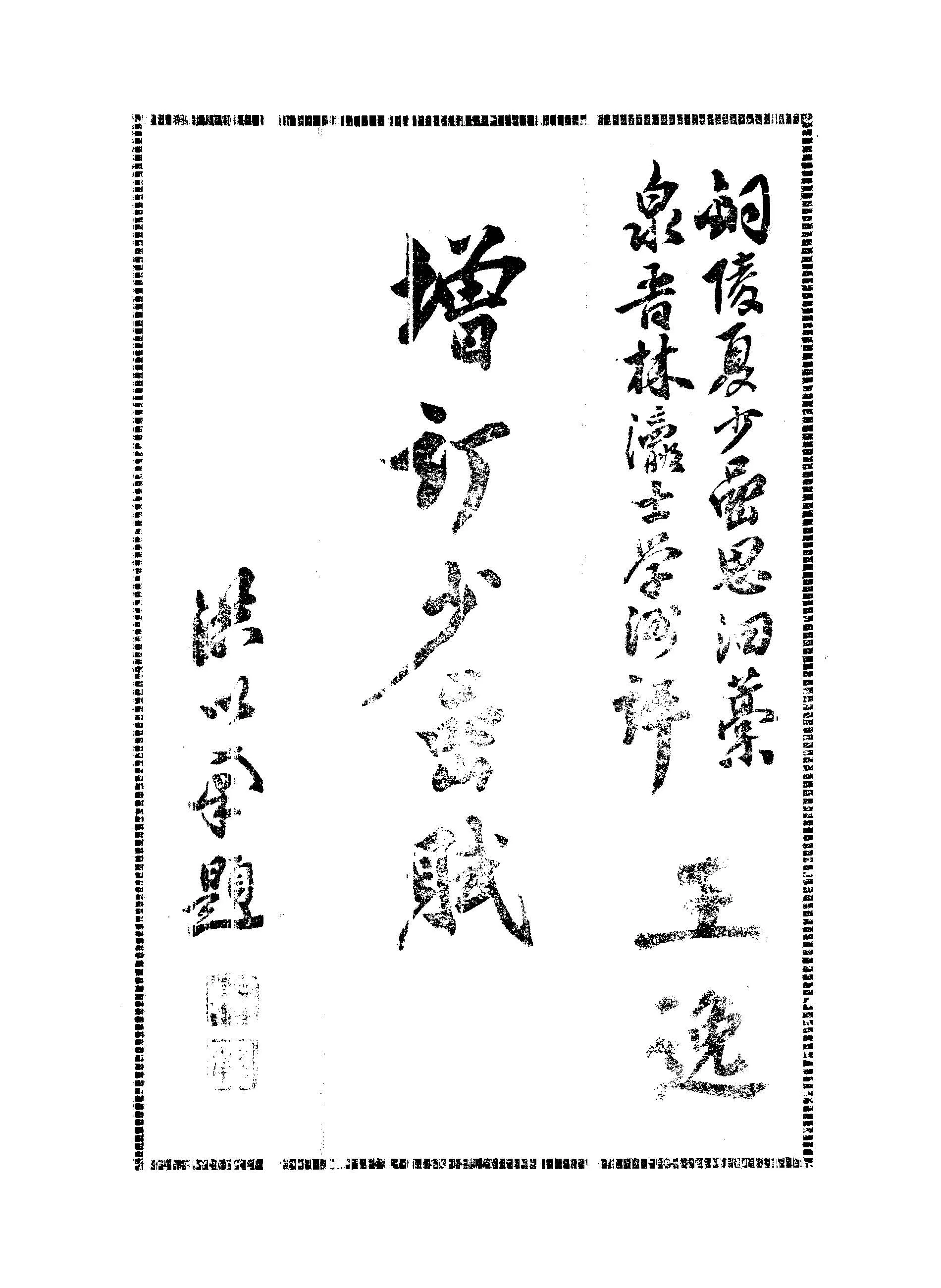 《增訂少嵒賦》 作者:清夏思沺著 1925年  PDF下载-汉笺公版书