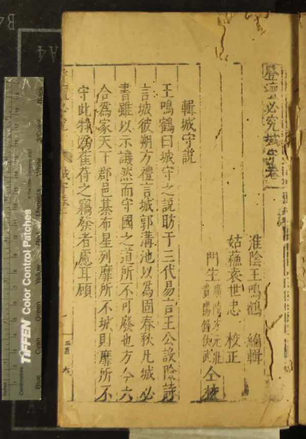 《登壇必究四十卷》作者：(明萬曆)明王鳴鶴編輯、明袁世忠校正、明奚汝嘉、鐘伏武仝校  刻本  PDF下载-汉笺公版书