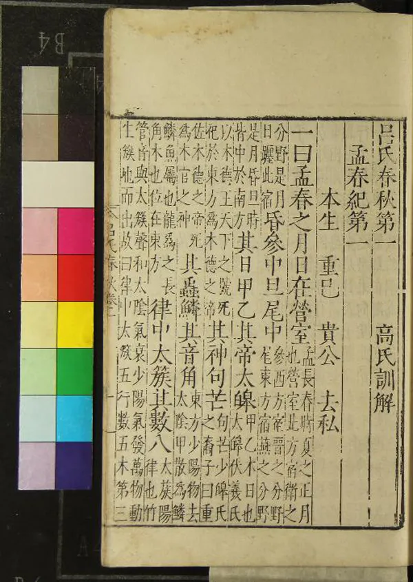 《呂氏春秋二十六卷》作者：(明萬曆)漢高誘訓解  刻本  PDF下载-汉笺公版书