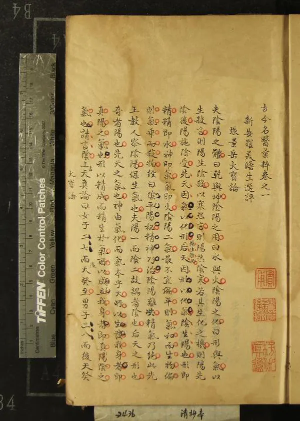 《古今名醫彙粹八卷》作者：(清)清羅美選評、清張景岳論  抄本  PDF下载-汉笺公版书