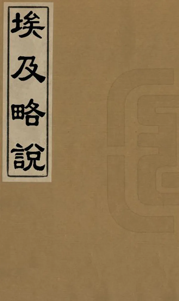 汉笺公版电子书下载