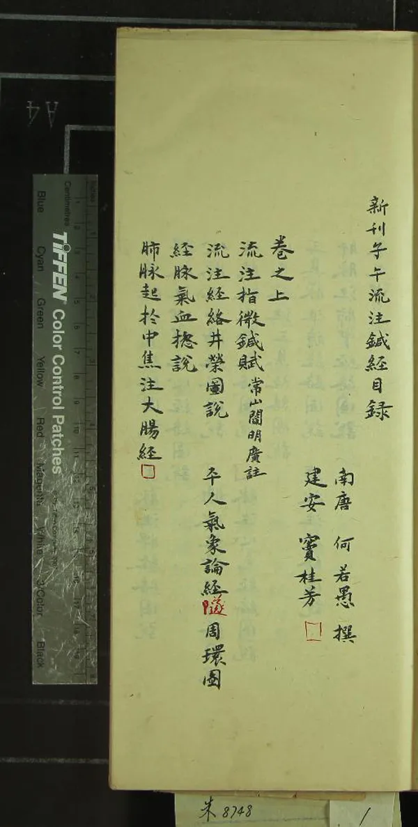 《鍼灸四書九卷》作者：(清)  抄本  PDF下载-汉笺公版书