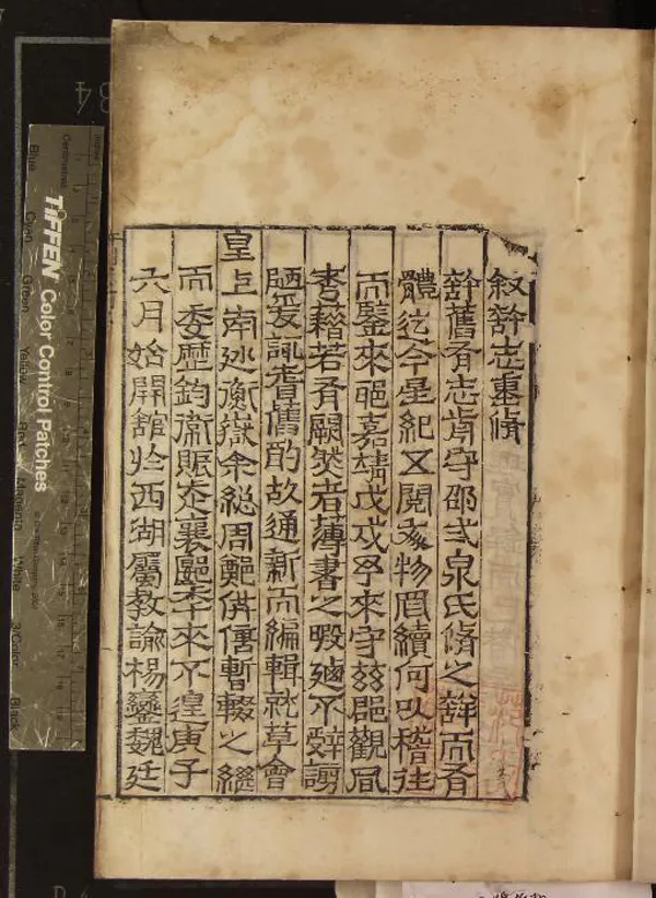 《[嘉靖]許州志八卷》作者：(明嘉靖)明張良知修、明欽用等纂  刻本  PDF下载-汉笺公版书