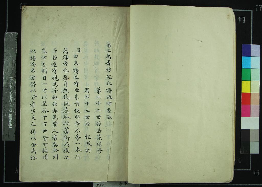 《[浙江寧波]甬上萬壽坊沈氏譜徵世系攷不分卷》作者：(民國)民國沈嘉寀續修、民國沈杞校訂  抄本  PDF下载-汉笺公版书