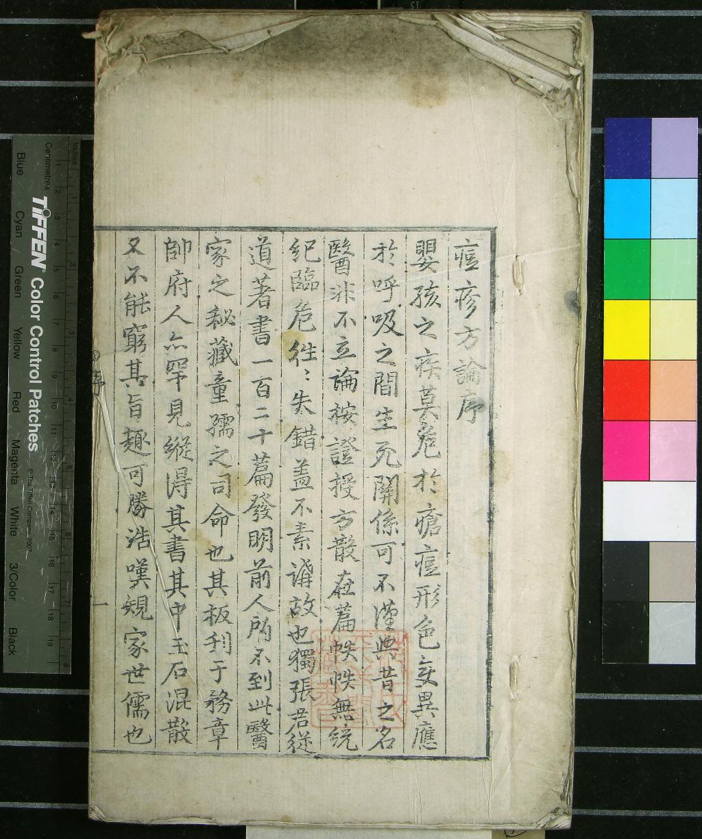 《聞人氏痘疹論三卷附錄一卷》作者：(明嘉靖)宋聞人規撰  刻本  PDF下载-汉笺公版书