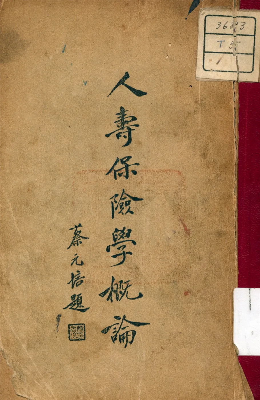 《人壽保險學概論》 作者:沈雷春 編 1935年  PDF下载-汉笺公版书