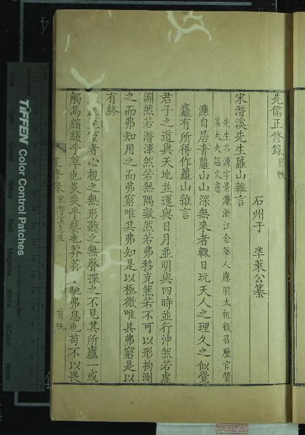 《先儒正修錄三卷齊治錄三卷》作者：(清康熙)清于準纂  刻本  PDF下载-汉笺公版书