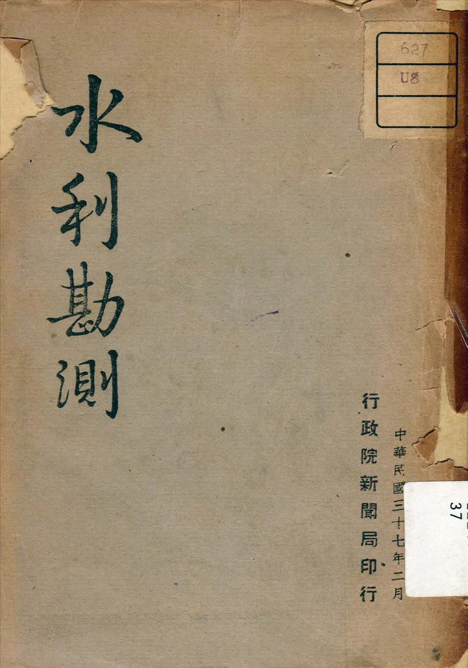 《水利勘測》 作者: 1948年  PDF下载-汉笺公版书