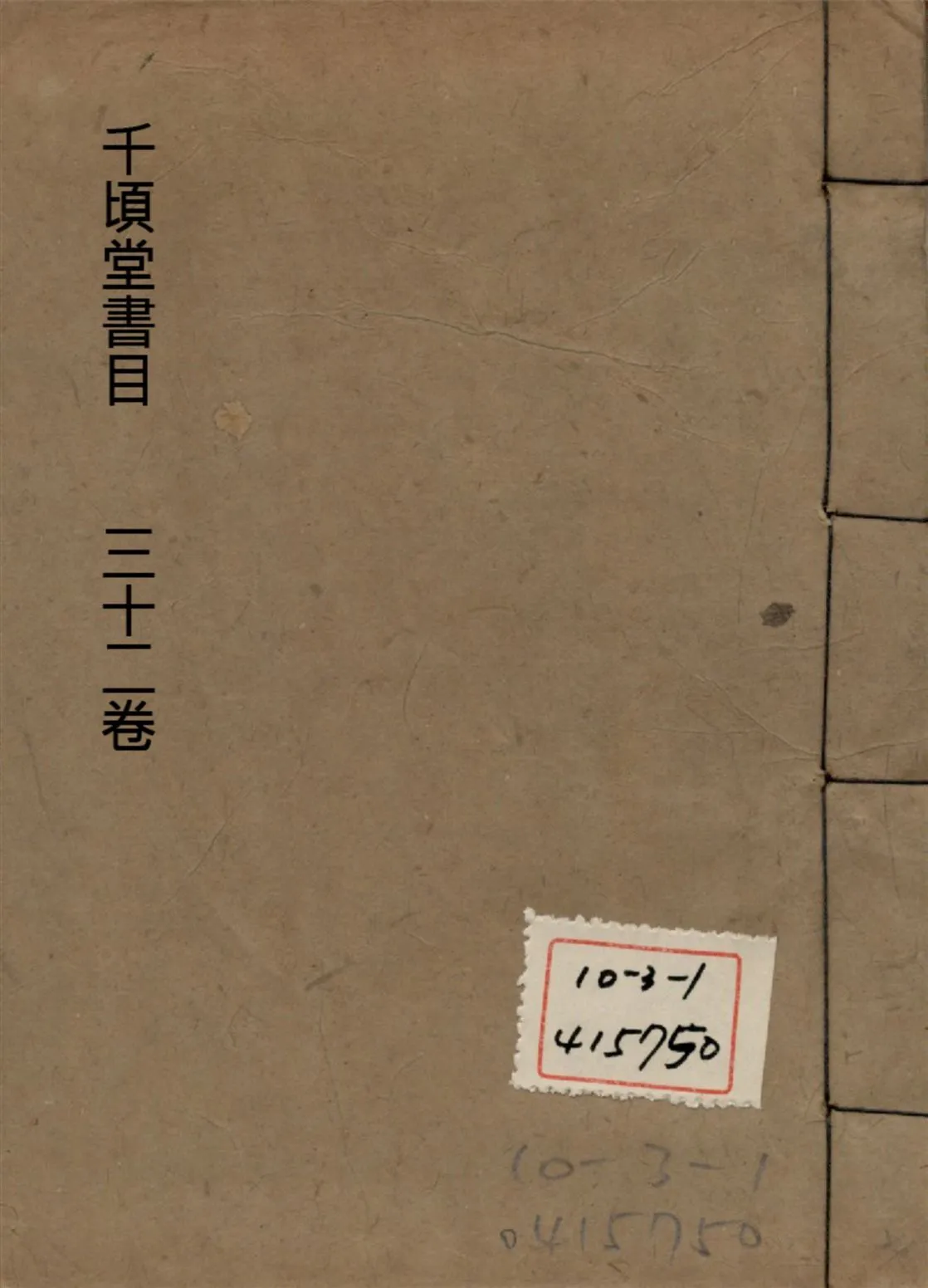 千頃堂書目 三十二卷 v.7 1913年 作者:(清)黃虞稷撰 PDF下载-汉笺公版书
