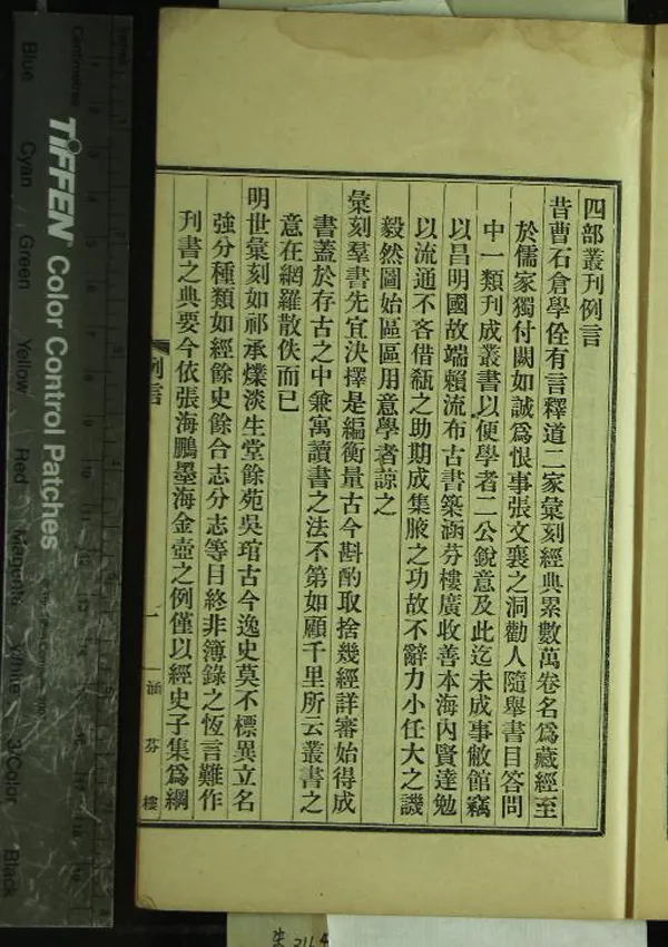 《四部叢刊書錄一卷》作者：(民國)民國商務印書館編  鉛印本  PDF下载-汉笺公版书