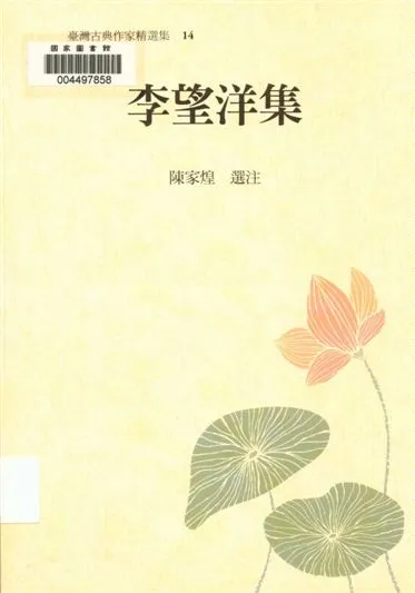 《李望洋集》 作者:陳家煌選注 2013年  PDF下载-汉笺公版书